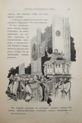 Генти Д.А. Варфоломеевская ночь. Историч. рассказ / С англ. М. Гранстрем. СПб., [1898].